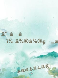 小呆萌，微微甜
